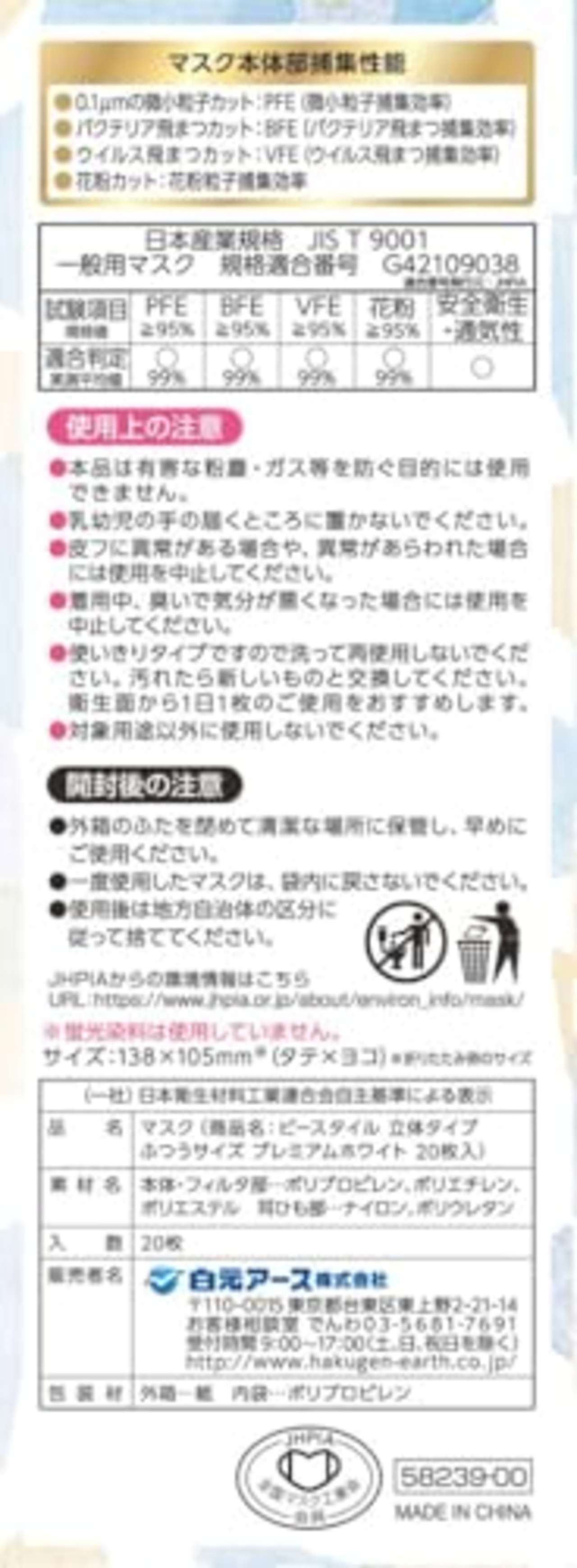 ビースタイル 白元アース 立体マスク ふつうサイズ プレミアムホワイト 20枚入 JIS規格適合 耳が痛くならない幅広耳ひも メイクがつきにくい 不織布 花粉症 3Dマスク