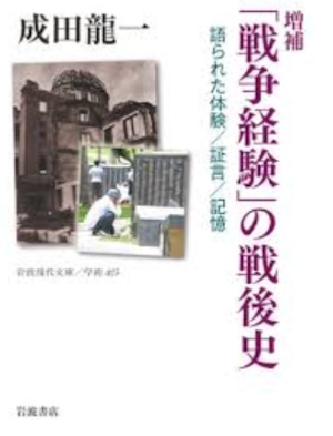 [コース01] 岩崎稔、成田龍一とともに「現代民主主義」を考える