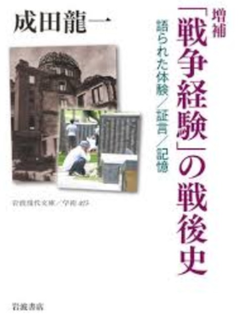 [コース01] 岩崎稔、成田龍一とともに「現代民主主義」を考える