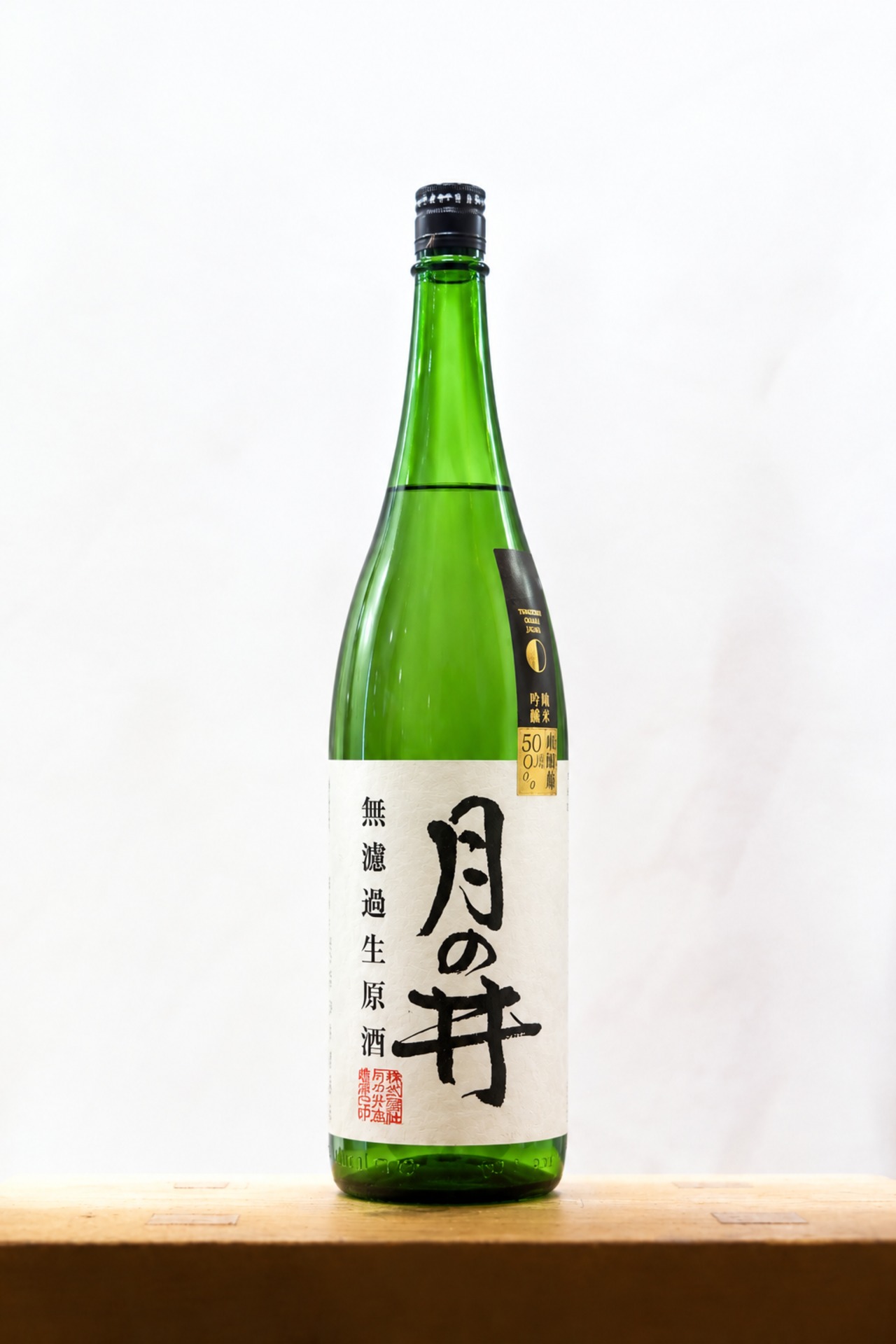 月の井　純米吟醸無濾過　生原酒　1.8ℓ