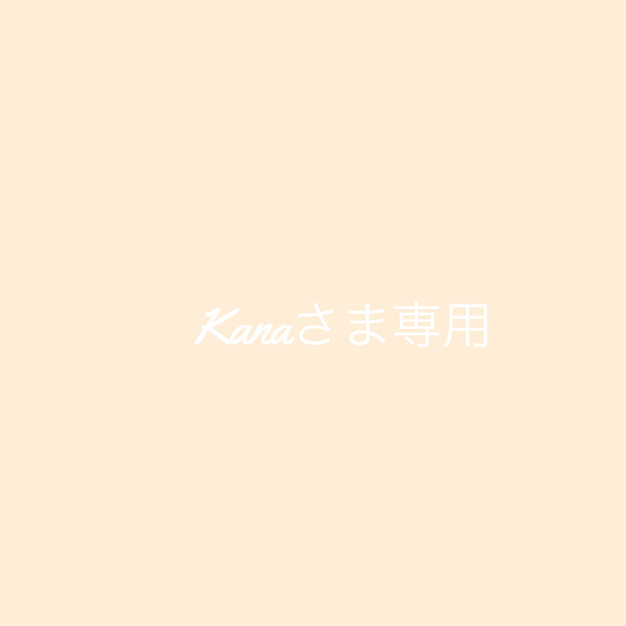 Kana様専用ページ | Kelliy's