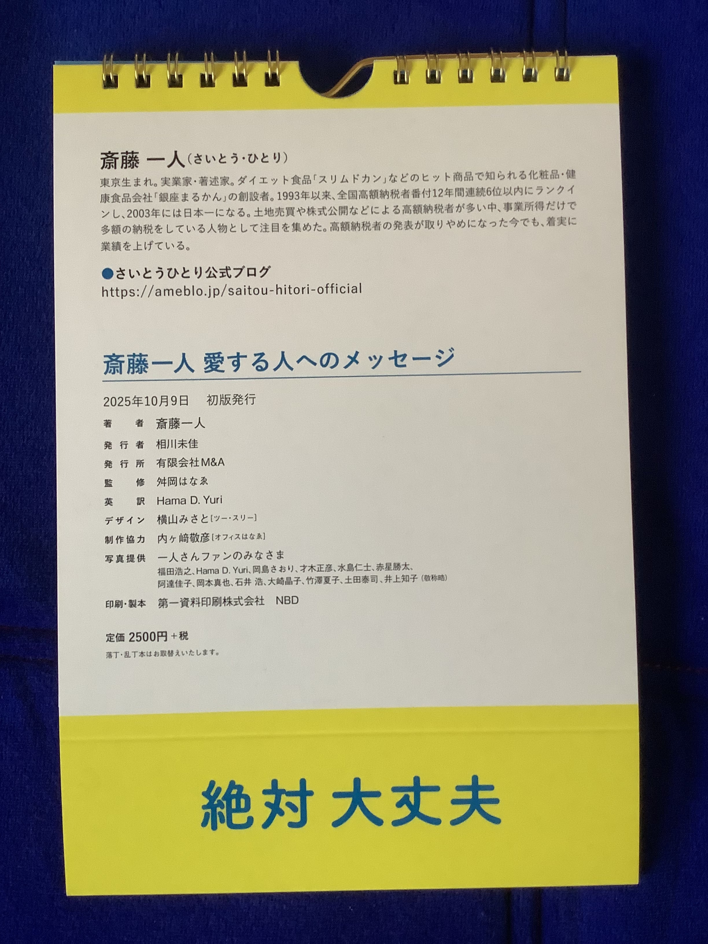 斎藤一人 日めくりカレンダー第2弾「愛と光のメッセージ31」 | 銀座