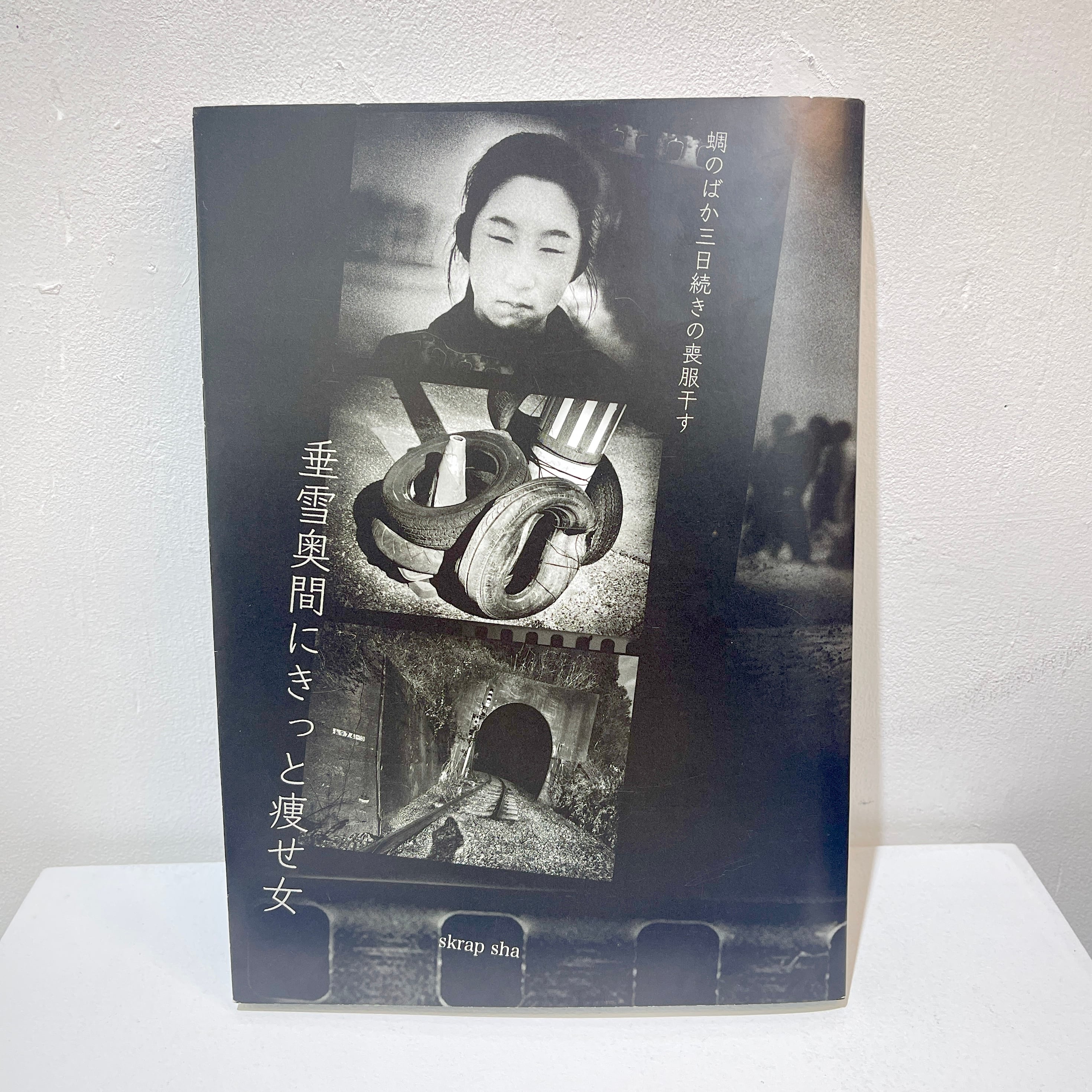 樋口徹｜写真集『そこいらのこと』