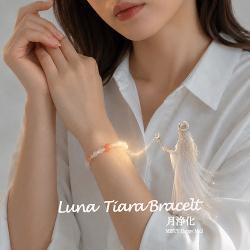 「Luna Tiara 」ルナティアラ　ブレスレット