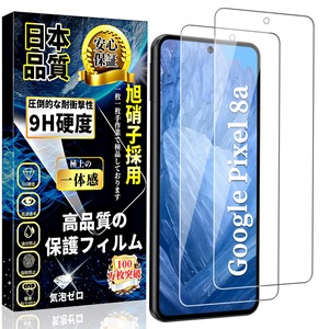 【数量限り】対応 Google Pixel 8a ガラスフィルム グーグルピクセル8a 強化ガラス 保護フィルム 硬度9H 気泡防止 高透過率 貼り付け簡単 指紋防止 キズ防止 撥水撥油【2枚入り】