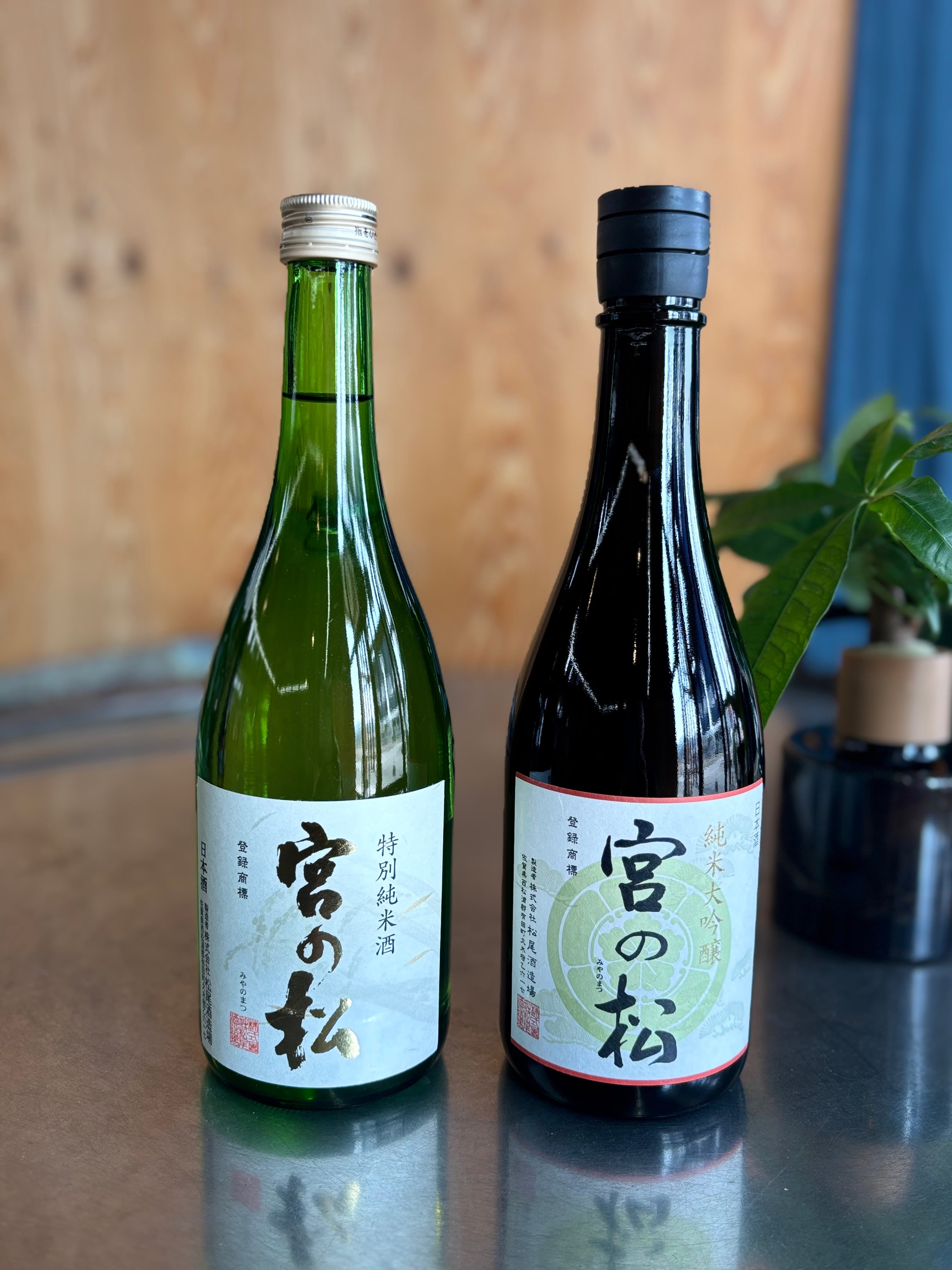 宮の松（松尾酒造場 有田町） | 有田焼の町にある地酒専門店 『良酒 佐