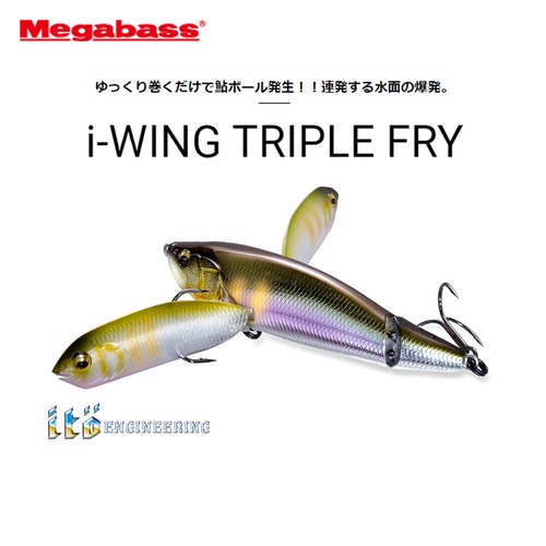 Megabass メガバス i-WING TRIPLE FRY i-ウイング トリプルフライ