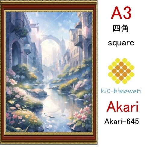 【国内製造】A3サイズ  四角ビーズ【akari-645】ダイヤモンドアート