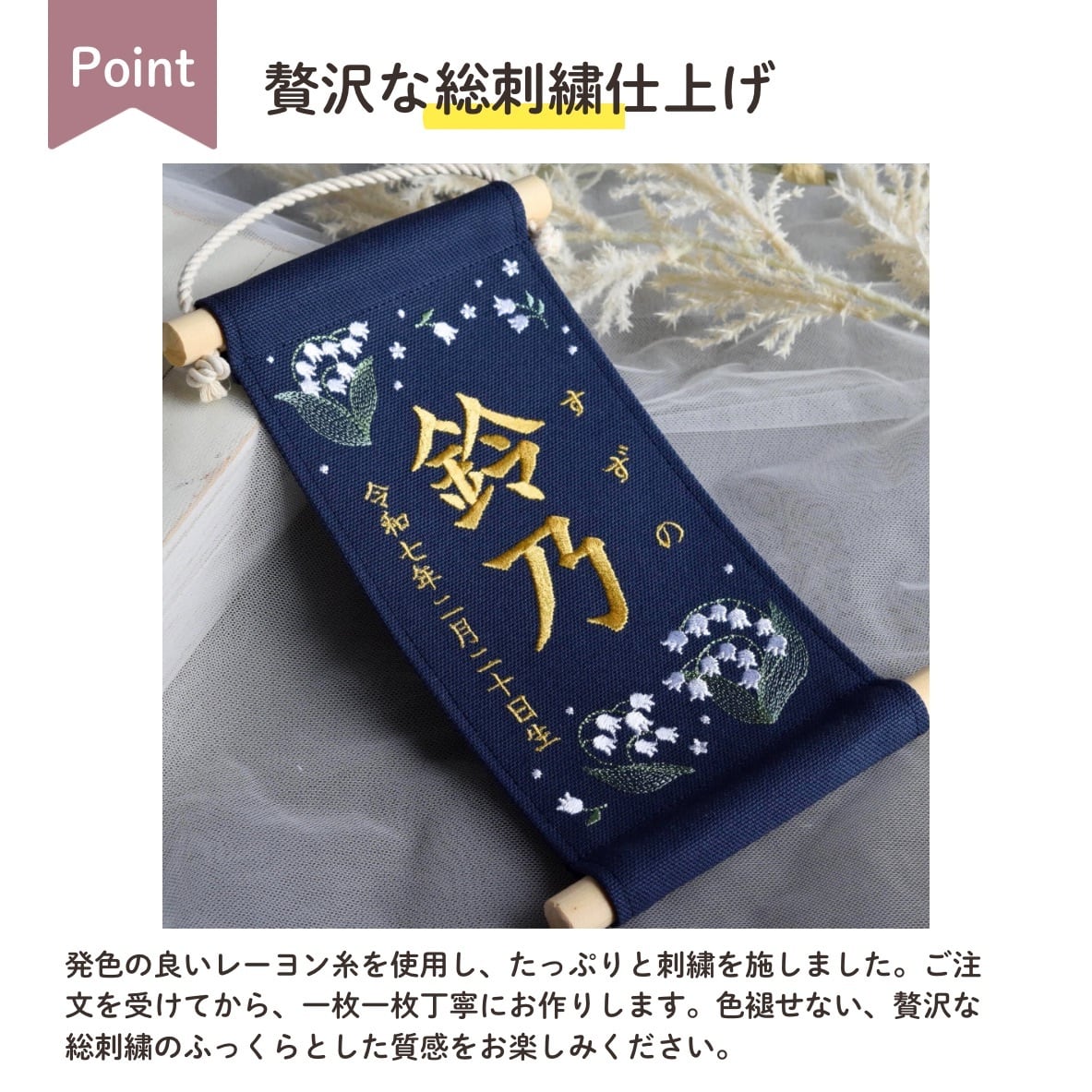 スタンド付】刺繍名前旗【すずらん|ネイビー|小サイズ】命名書