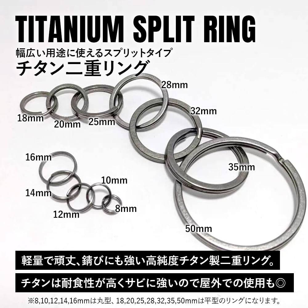 二重リング キーリング チタン製 10mm/12mm×各10個セット 超軽量 頑丈