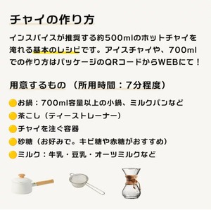 インスパイス  チャイ スパイスパック 2パック入り 自宅で本格チャイ  12種類の厳選スパイス 700㎖×２