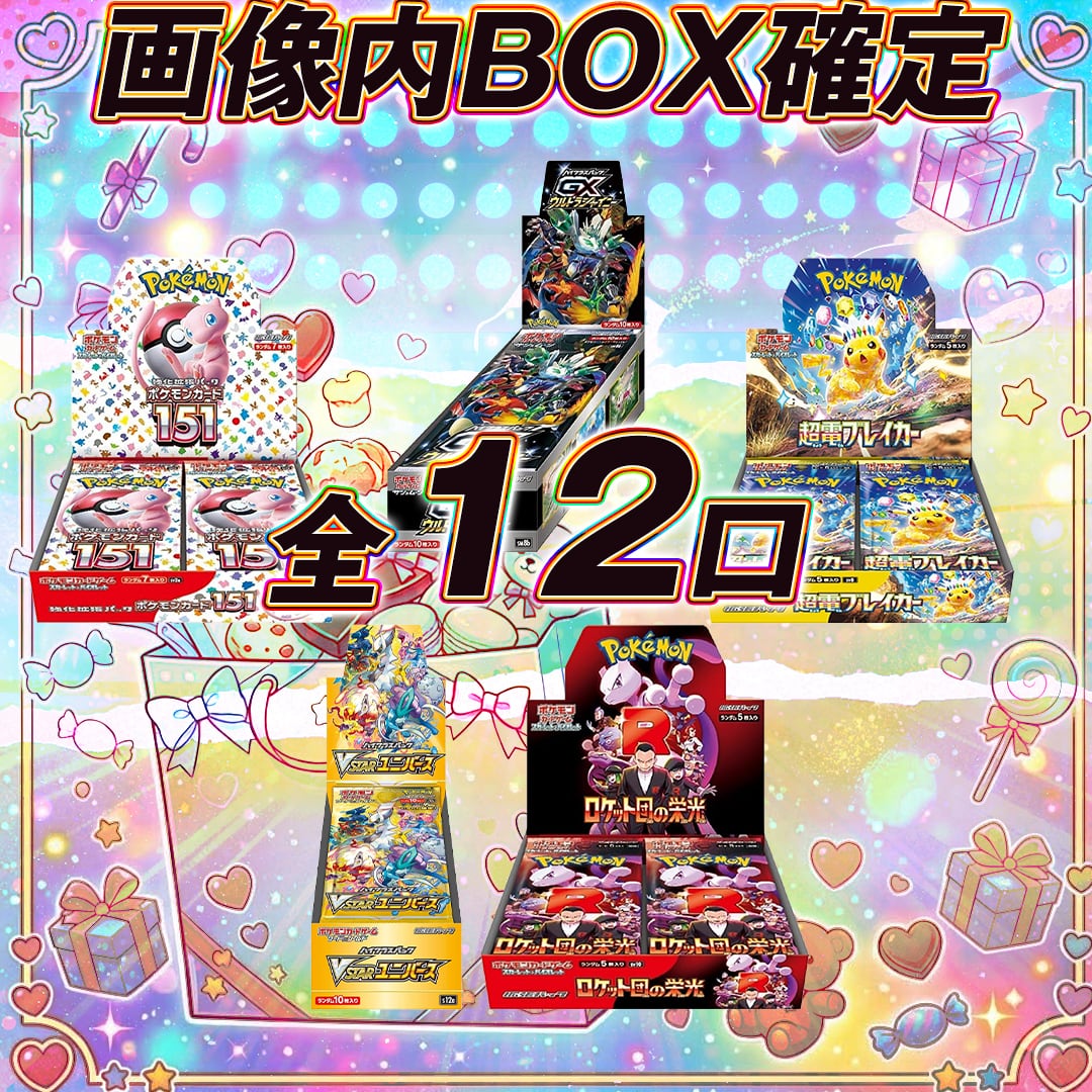値下げ　ポケモンカードパック 76パック　オリくじ様景品横流し ポケモンカードBOX確定オリパくじ【画像内BOX確定❤️】 | トレカート