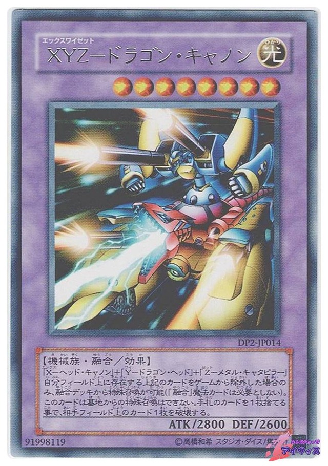 ＸＹＺ−ドラゴン・キャノン　[レア] [ランクA] [DP2-JP014] [遊戯王]