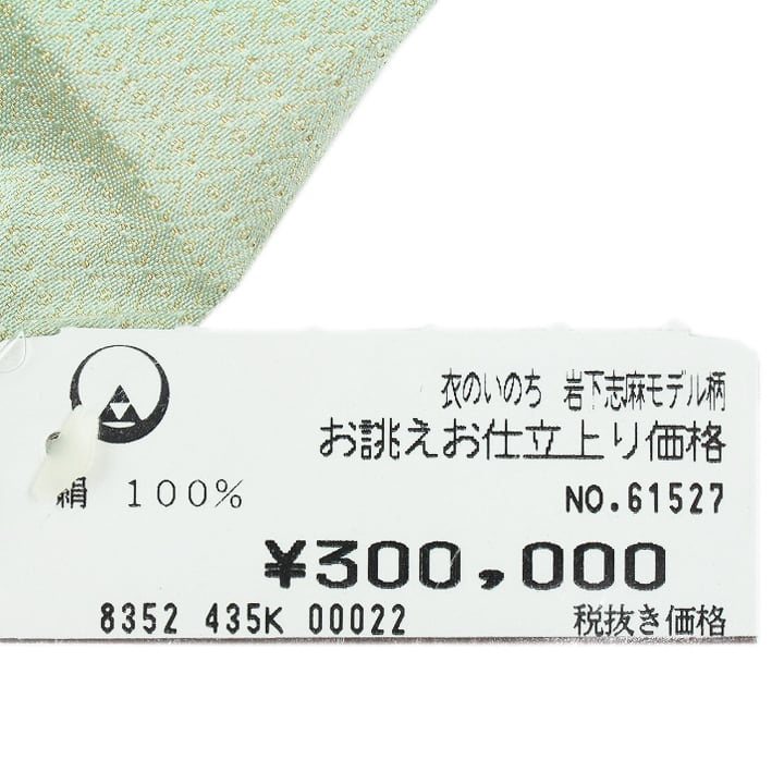貴重色 30万円 西陣織の名門【ひなや工房】 『鈴乃屋ガード』 美品の