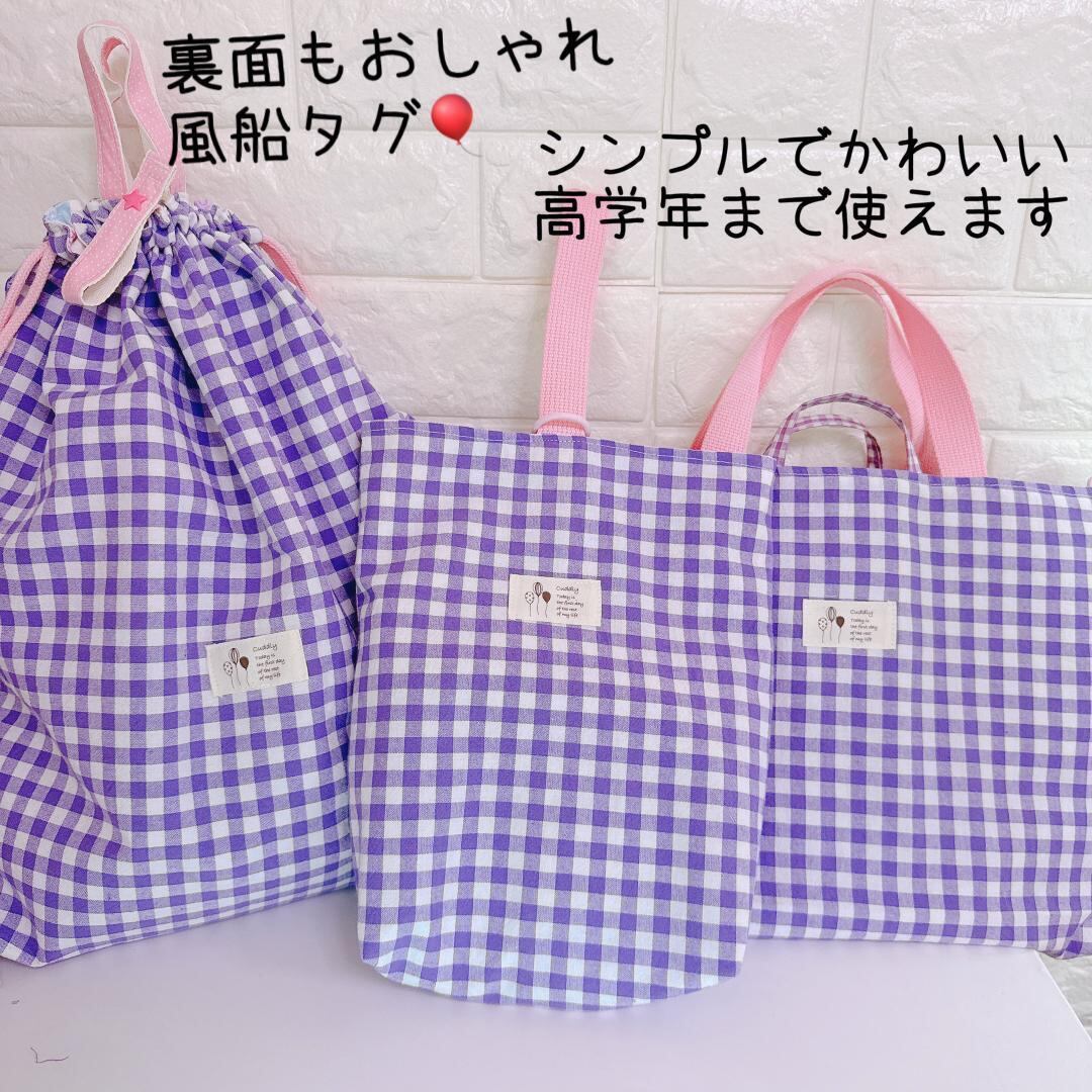 400）レッスンバッグ ショルダー対応 ギンガムチェック パープル  