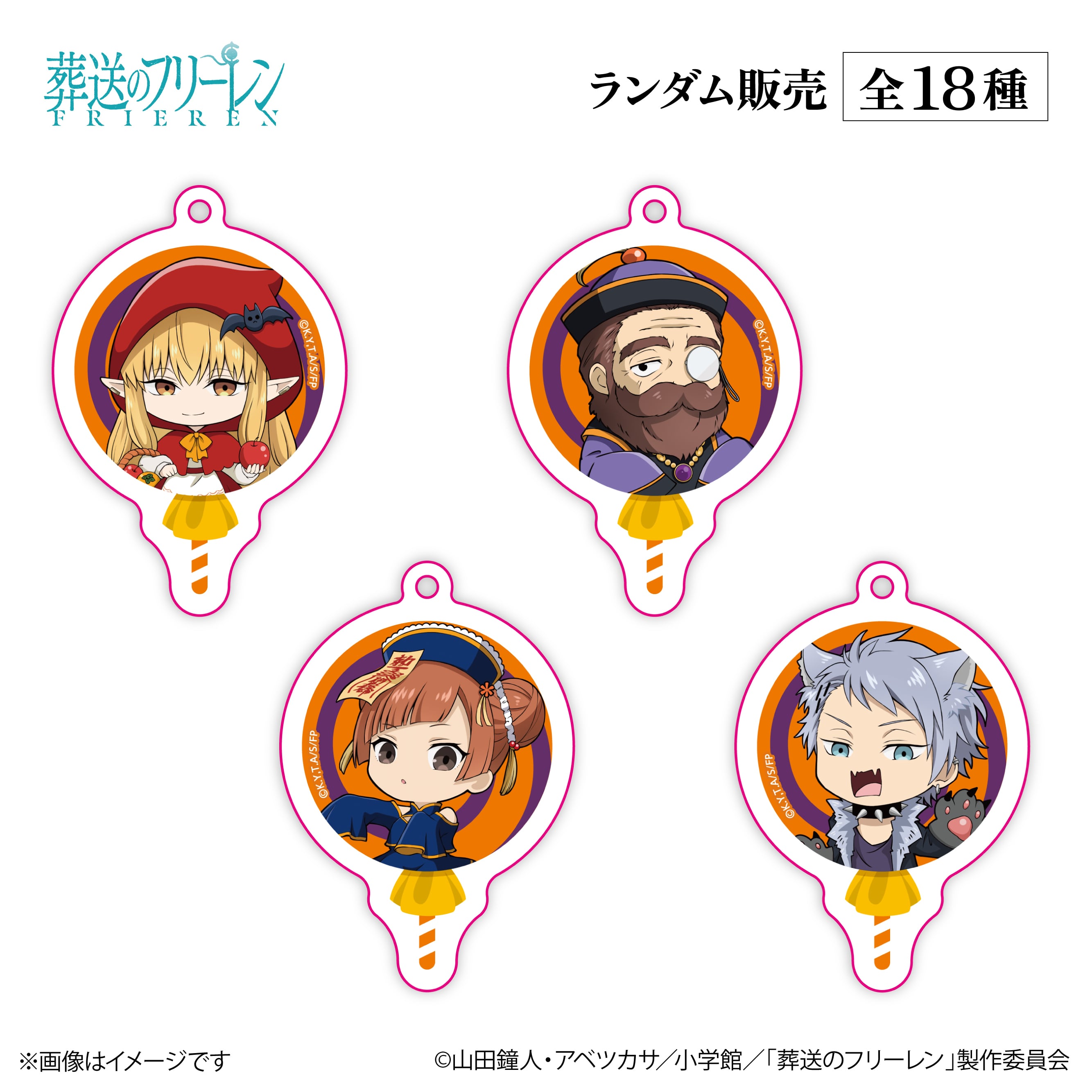 アニメ『葬送のフリーレン』× ORBcafe 【ロリポップ風アクリル