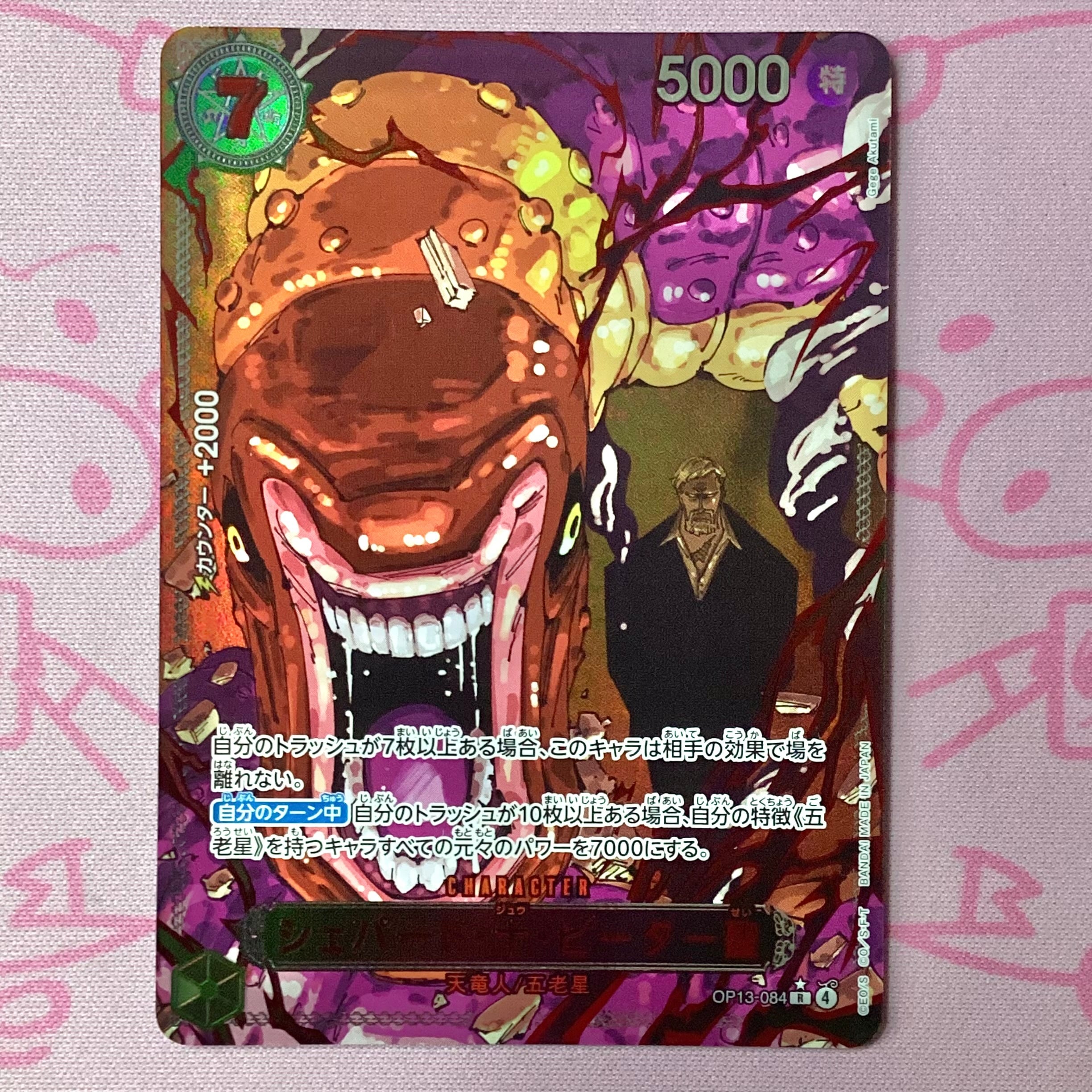 【美品】シェパード・十・ピーター聖 Rパラレル