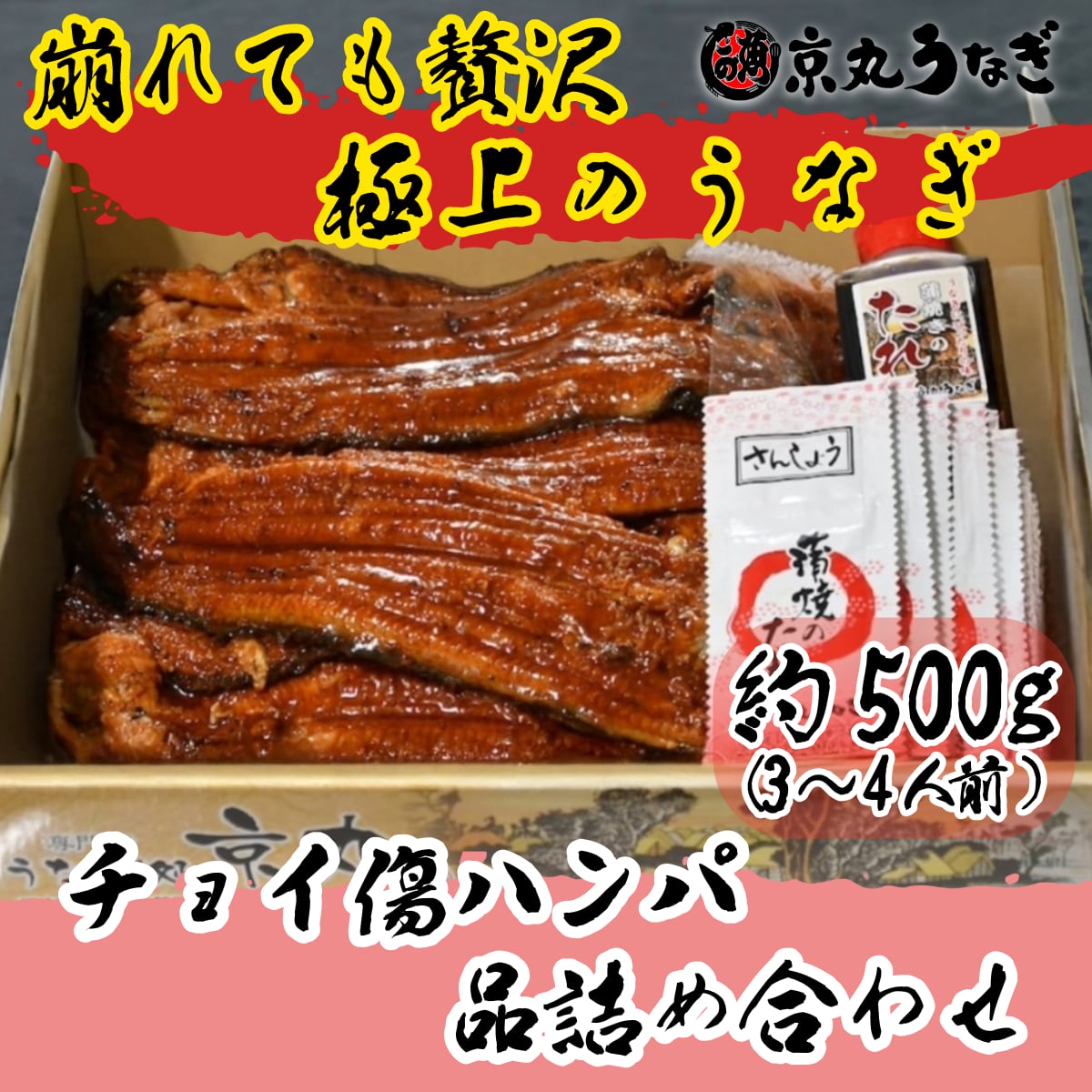 チョイ傷詰合せ