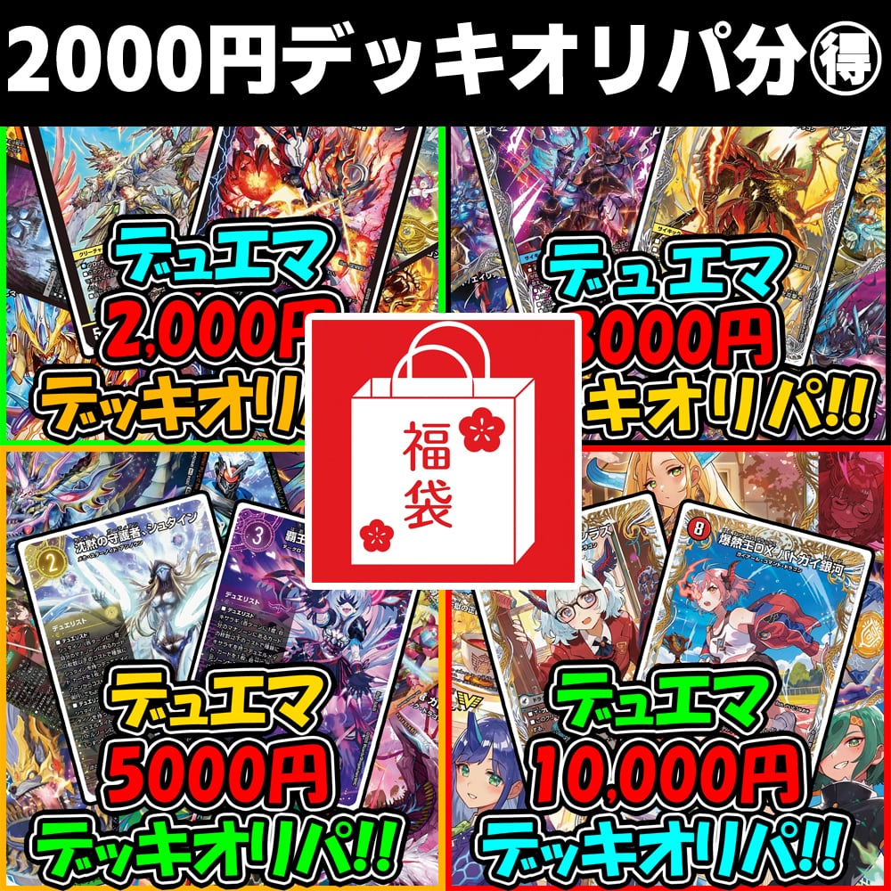 デッキオリパ | デュエマのオリパ屋さん