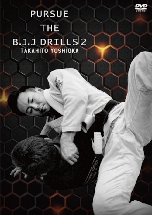 吉岡崇人 パース・ザ・BJJドリル2｜ブラジリアン柔術教則DVD