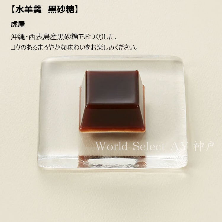 送料無料】期間限定 お菓子 ギフトとらや 虎屋 水羊羹16個入お菓子