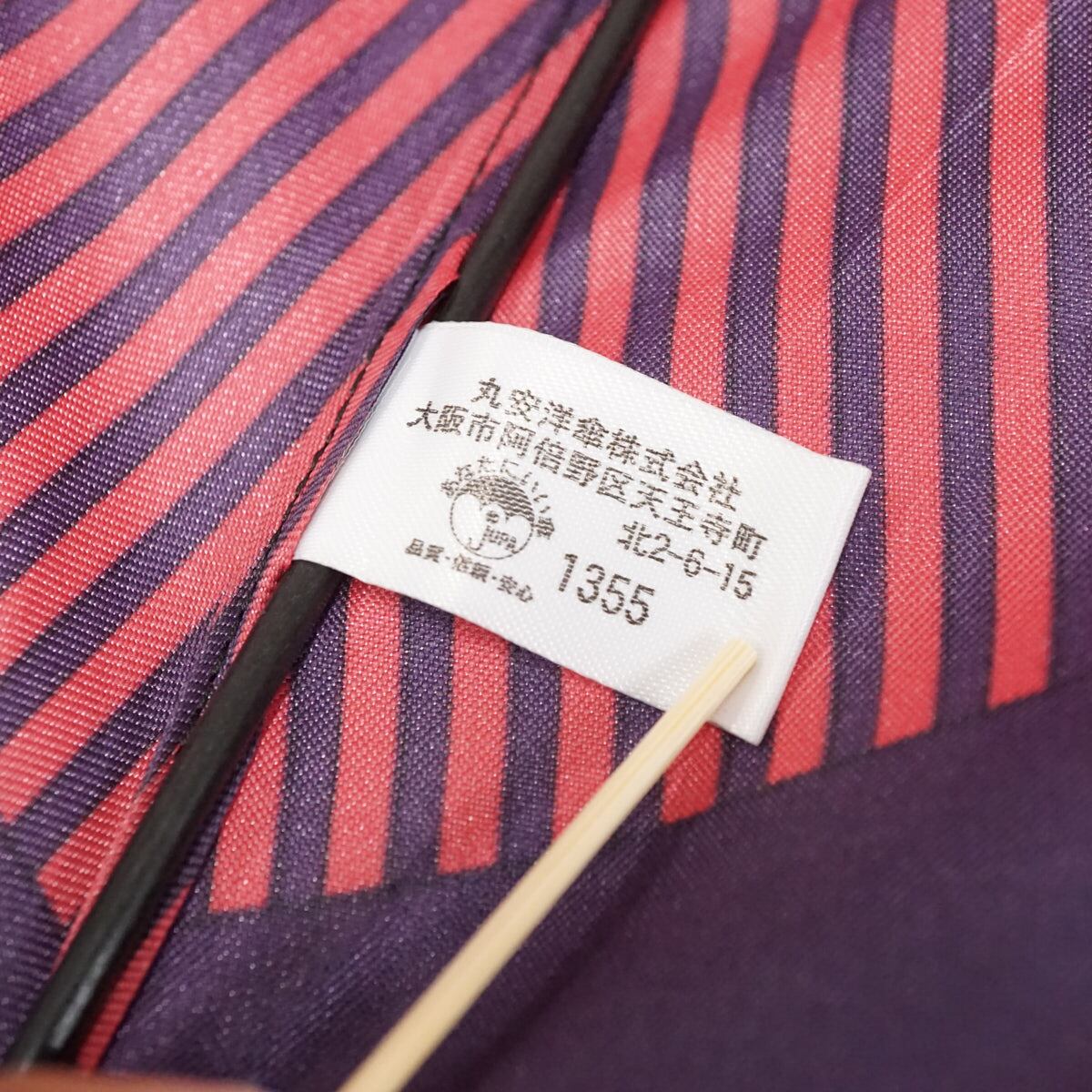 傘 丸安洋傘（株） USED美品 ストライプ ピンク バイオレット 日本製