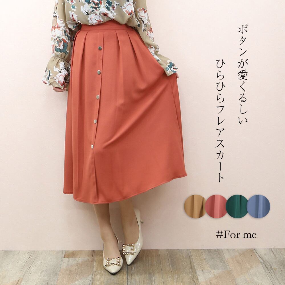 フロントボタンのスカート_b0071806073