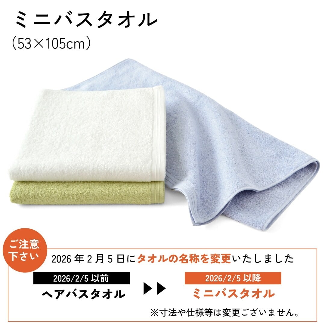 ホットマン〉ホットマンカラー12 ミニバスタオル 1枚 53×105cm【カラー