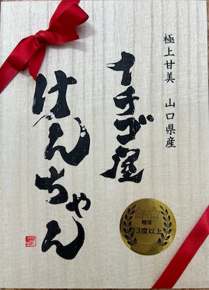 高級桐箱【至高の名品・糖度13以上】※1箱