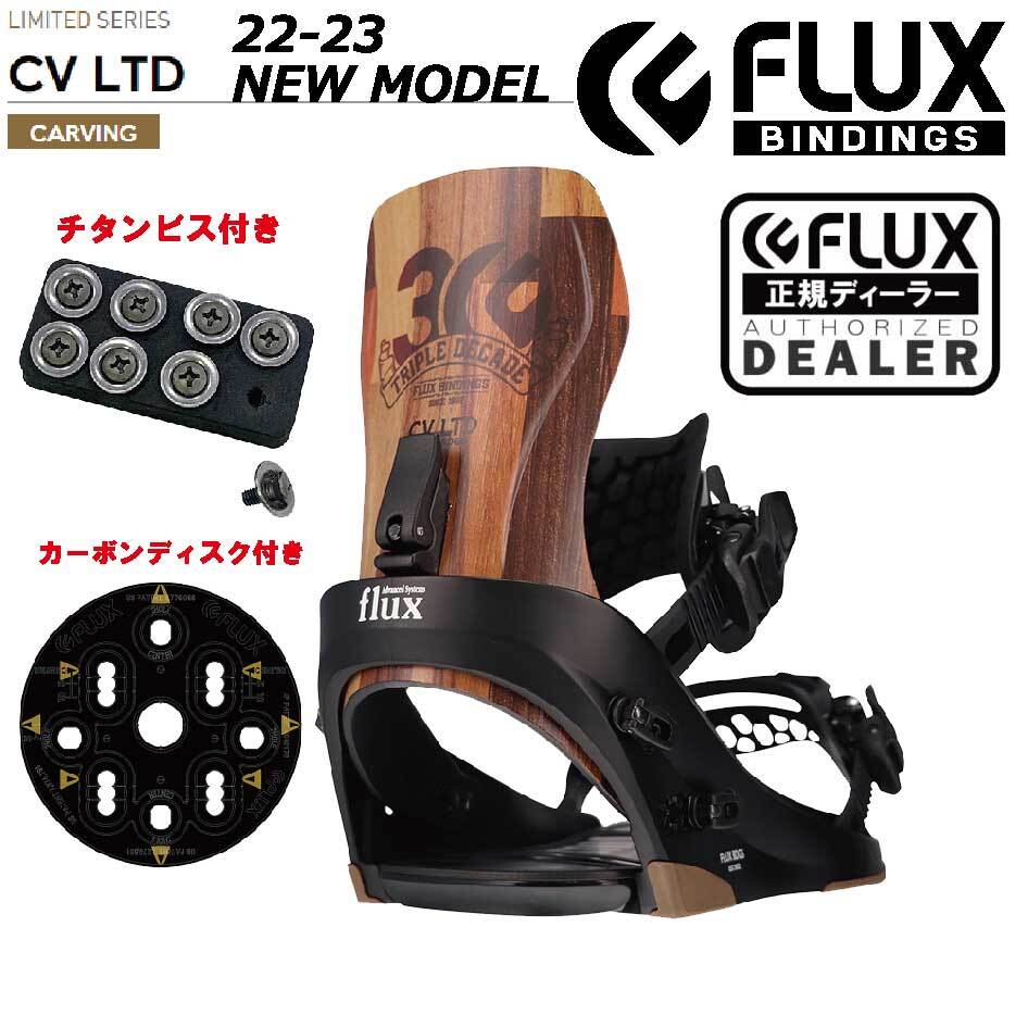 Flux フラックス　バインディング　CV-LTD