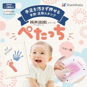 シャチハタ 手形 足形 作成キット スタンプ ぺたっち ベビー用 あか HTP-A/H-R