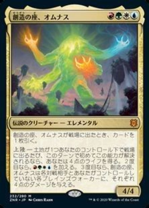 MTG《創造の座、オムナス/Omnath, Locus of Creation(ZNR)》日本語