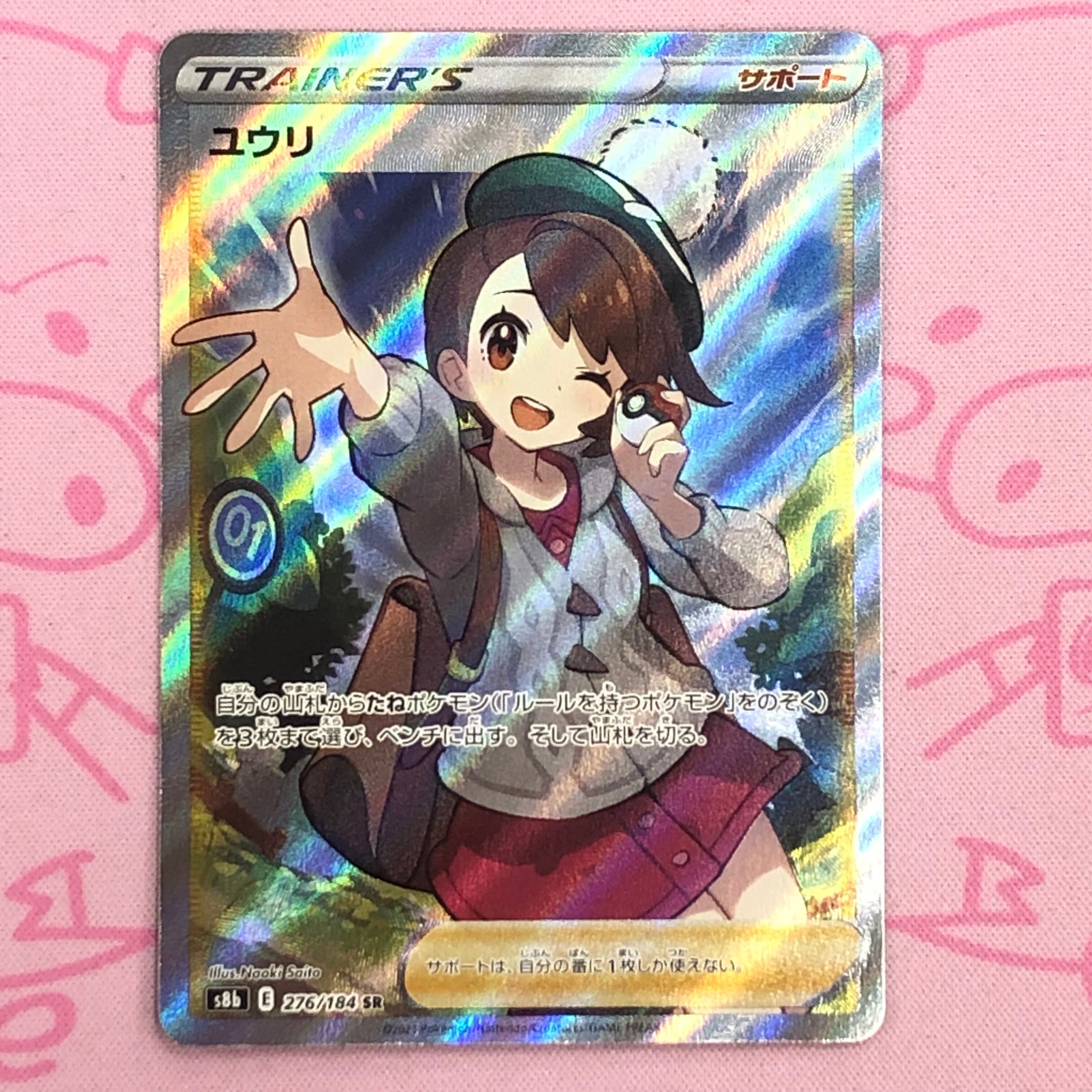 【Aランク】ユウリ (横線 SR