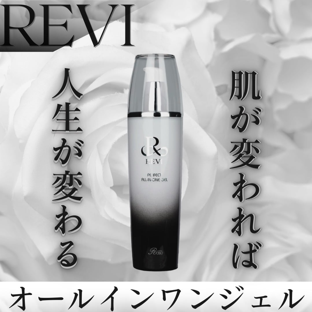 ルヴィ 2個セット パーフェクト オールインワン ジェル 120ml REVI