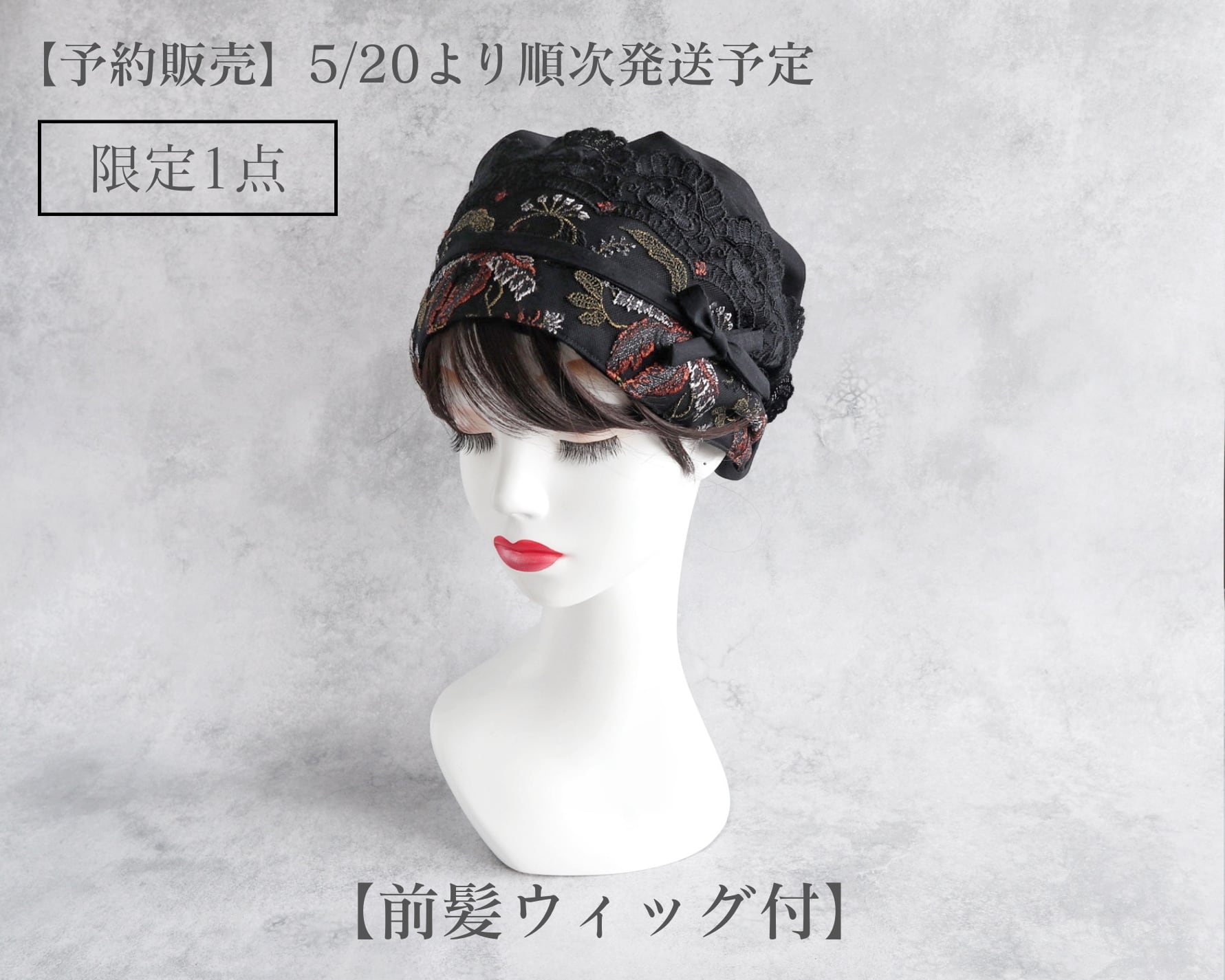 【前髪ウイッグ付】サッシュベルト|フルール・クラシック