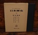 シンポジウム　日本歴史15＜明治維新＞