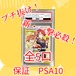 新・一撃必殺ゲリラ PSA10カスカンブチ抜きオリパ 10000円 ポケモンカードゲーム