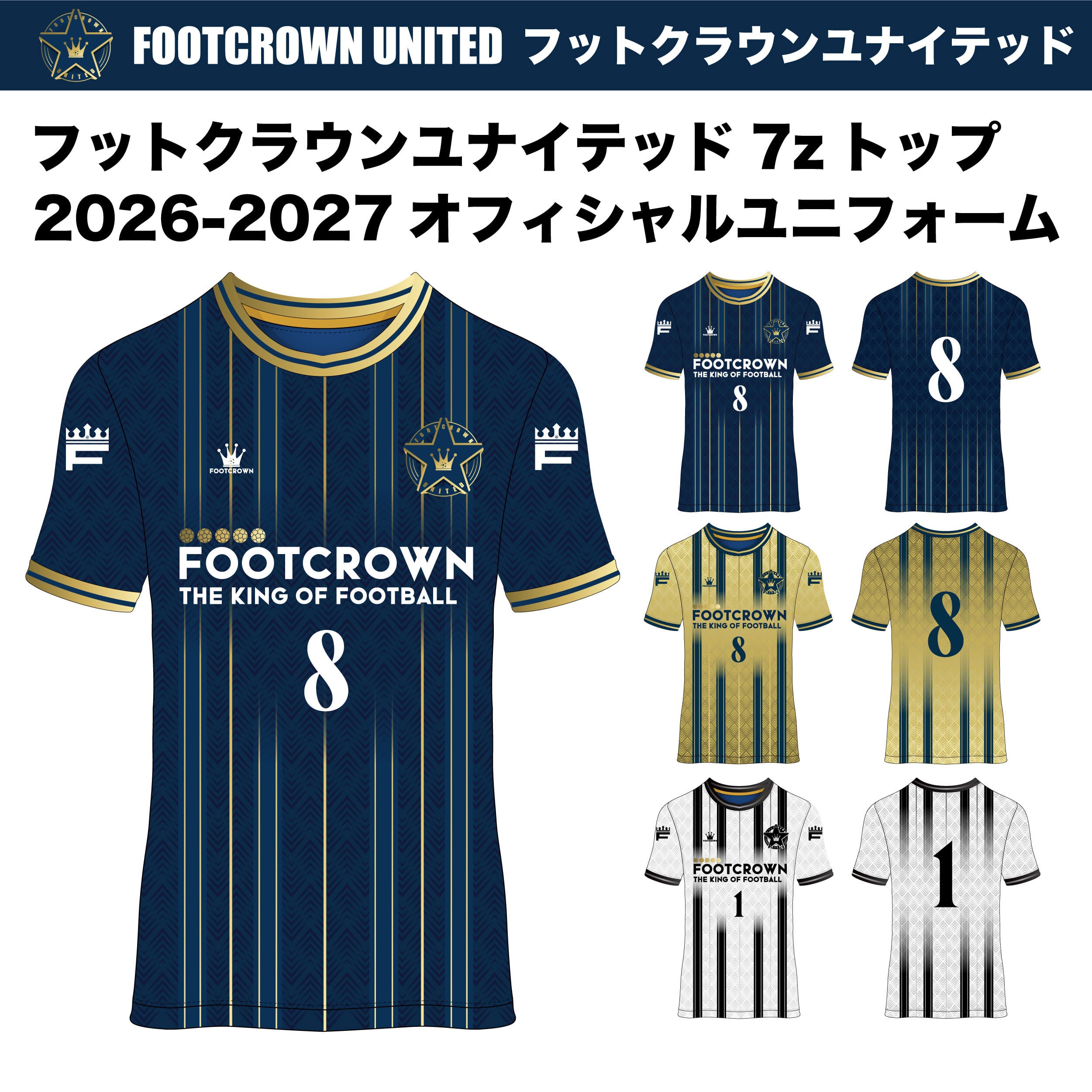 フットクラウンユナイテッド 2025-2026シーズン オフィシャル