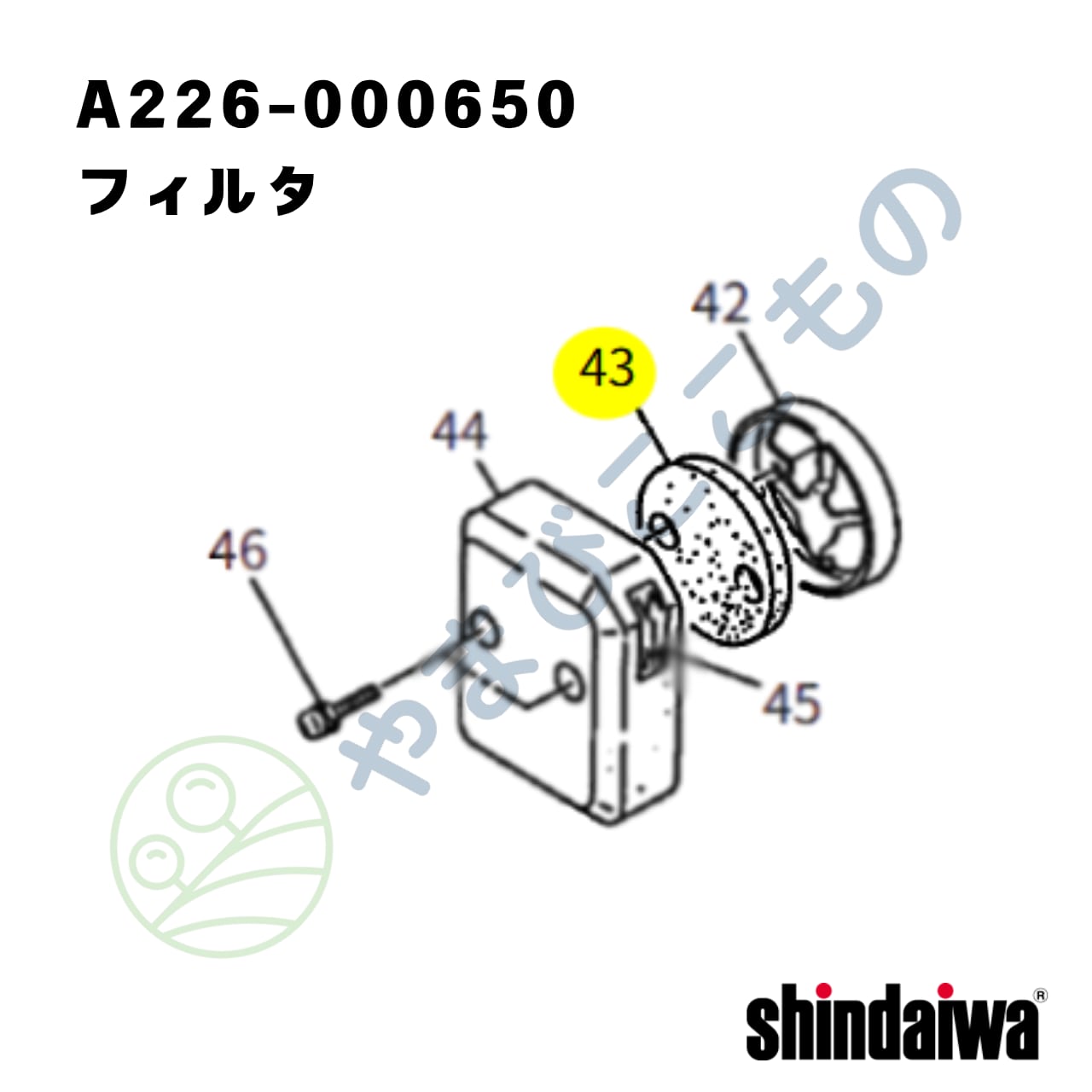 フィルタ（A226-000650）やまびこ純正 | やまびここもの〈共立・新