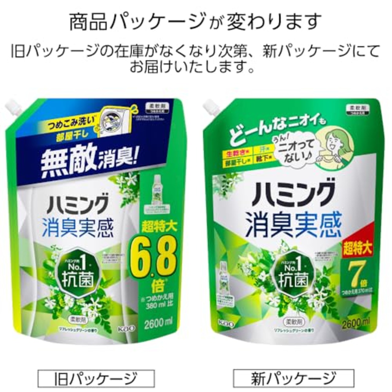 ハミング 【大容量】消臭実感 柔軟剤 つめこみ洗いも、部屋干しも、無敵消臭 内Nｏ.1抗菌 リフレッシュグリーンの香り つめかえ用 2,600ml