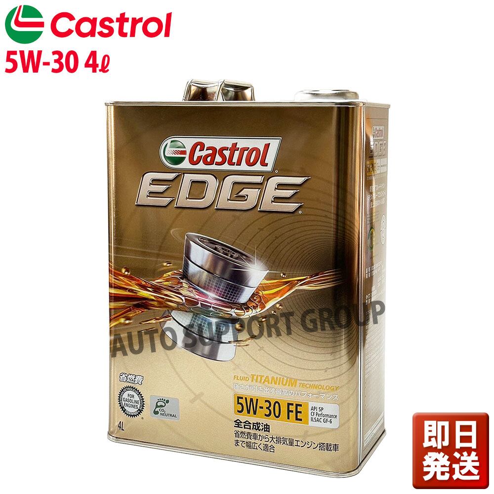 Castrol EDGE TITANIUM 5W-40 4L缶２個　8L