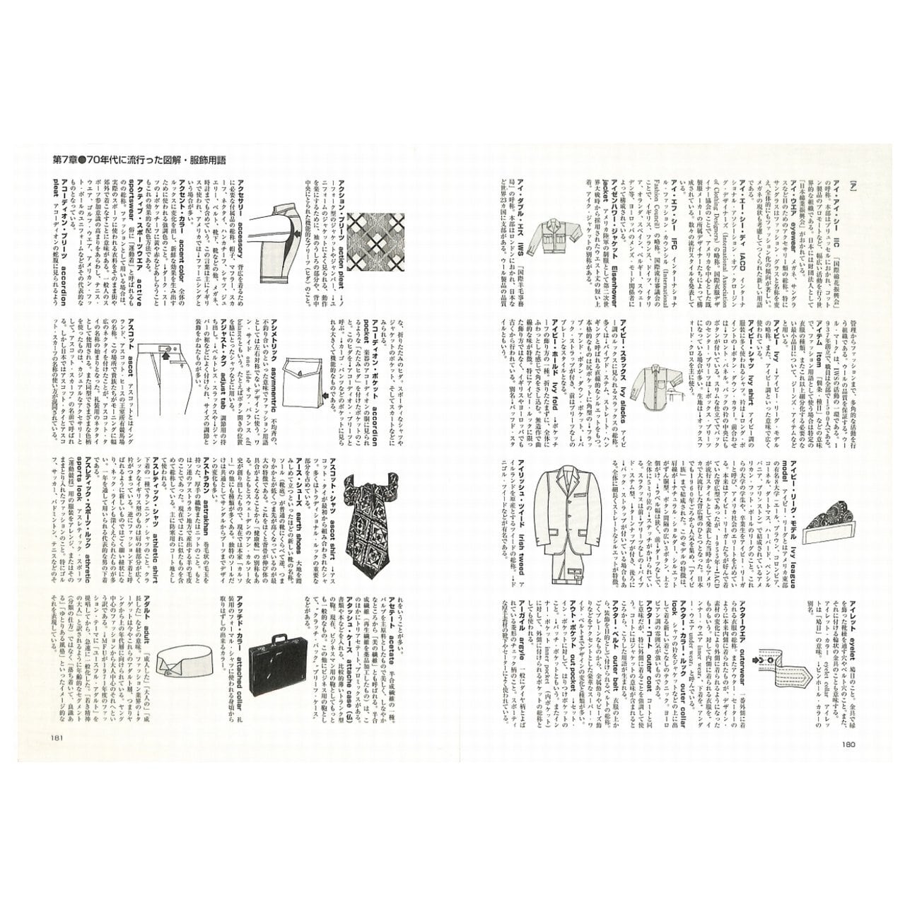ファッション蘊蓄事典（2004年（平成16年）9月発行）デジタル（PDF版