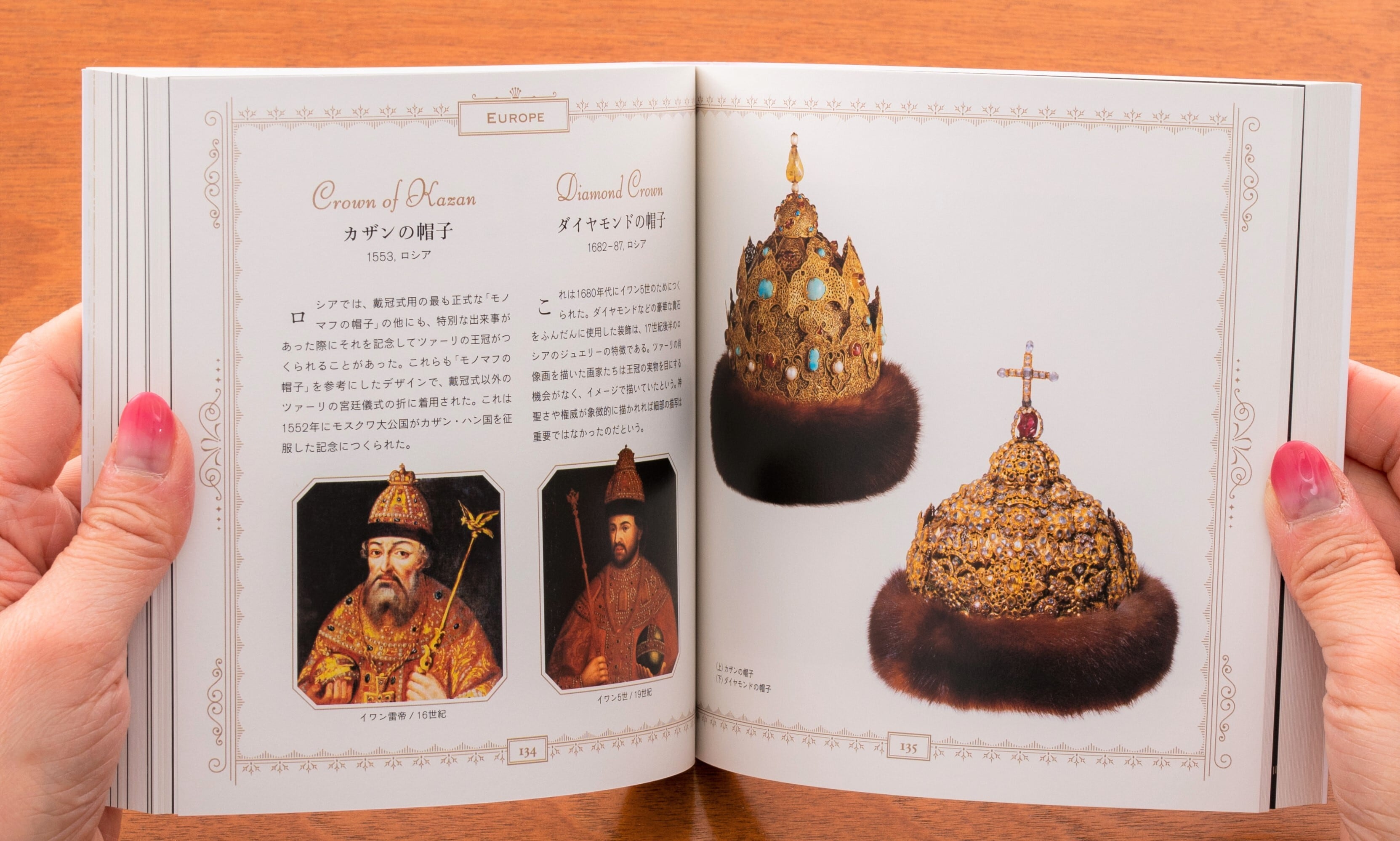 世界のクラウンジュエル | かざりすの森