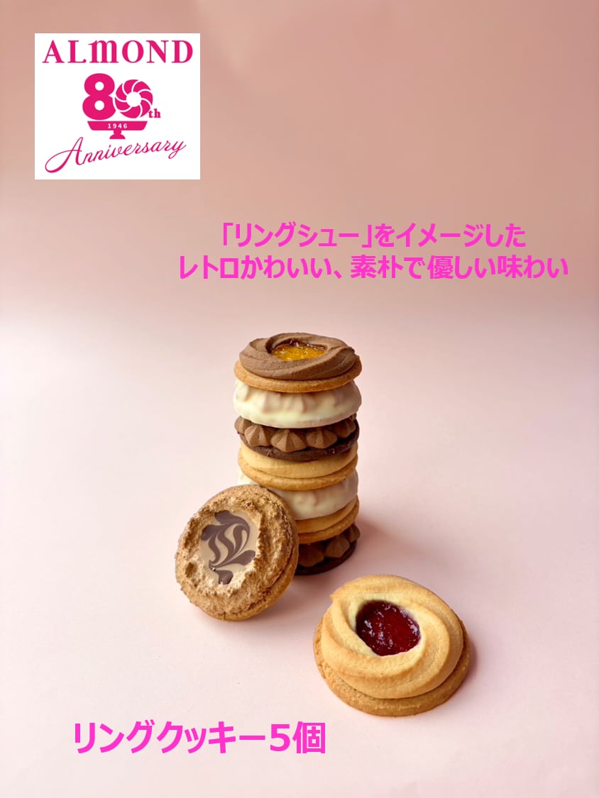 【新商品】リングクッキー 5個入