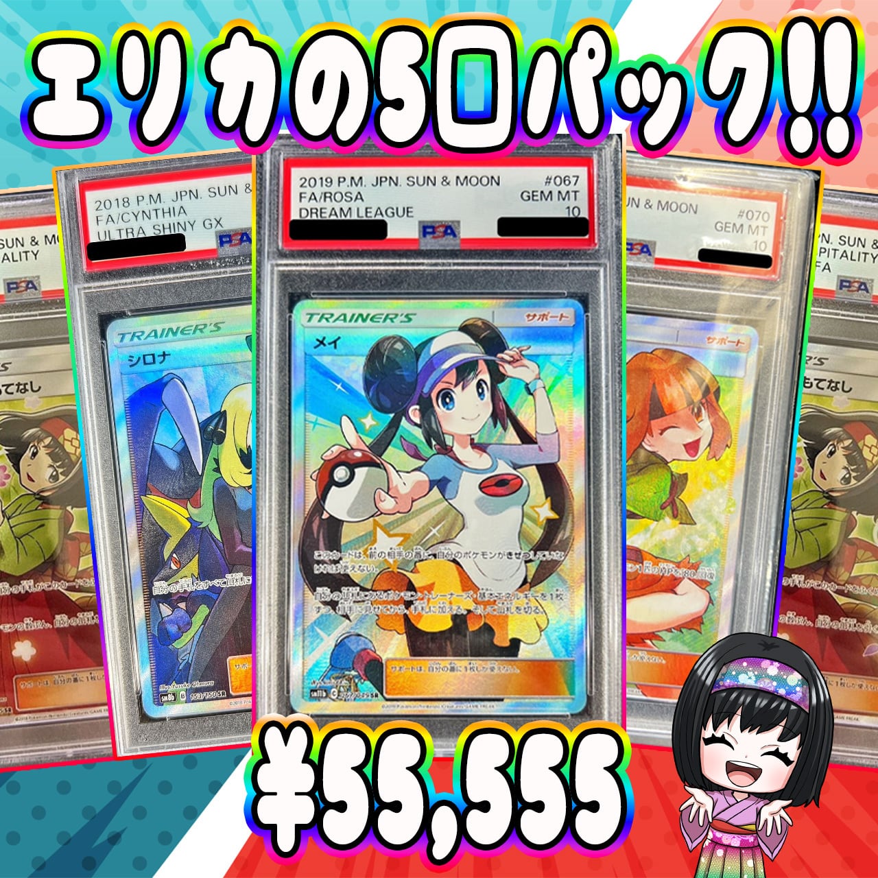 ポケカ】エリカのPSA10 5口 オリパ !01/20-1 | エリカのカードショップ