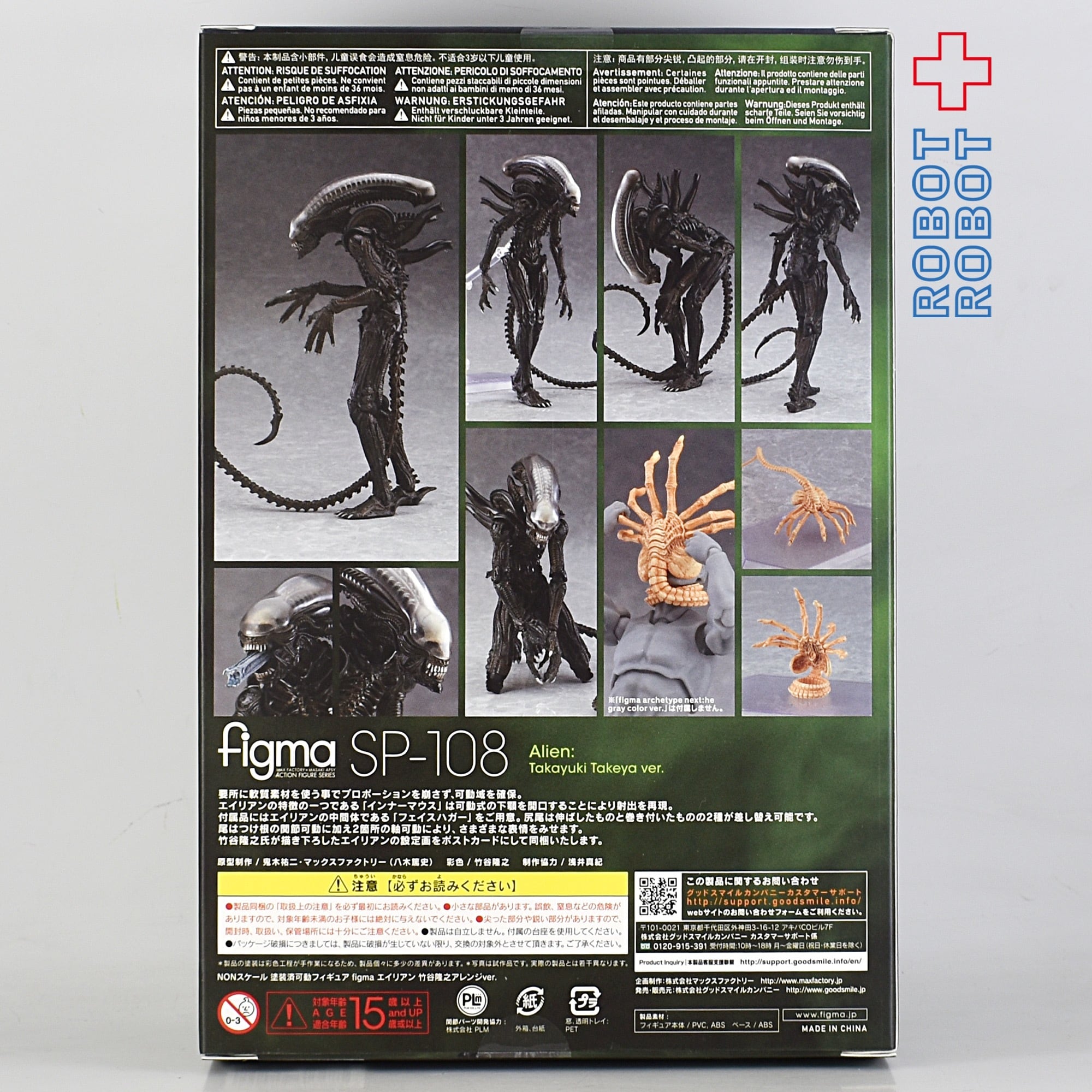 フィグマ figma SP-108 エイリアン 竹谷隆之アレンジVer. アクション