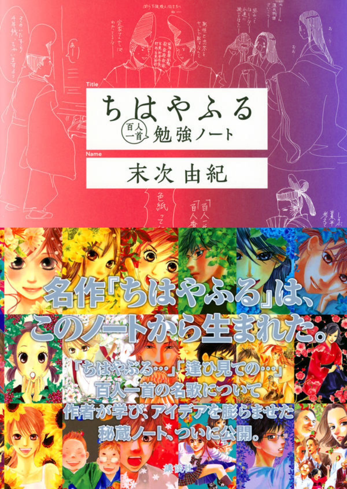 ちはやふる 百人一首勉強ノート いきるばブックス ちはやふる 百人一首勉強ノート いきるばブックス