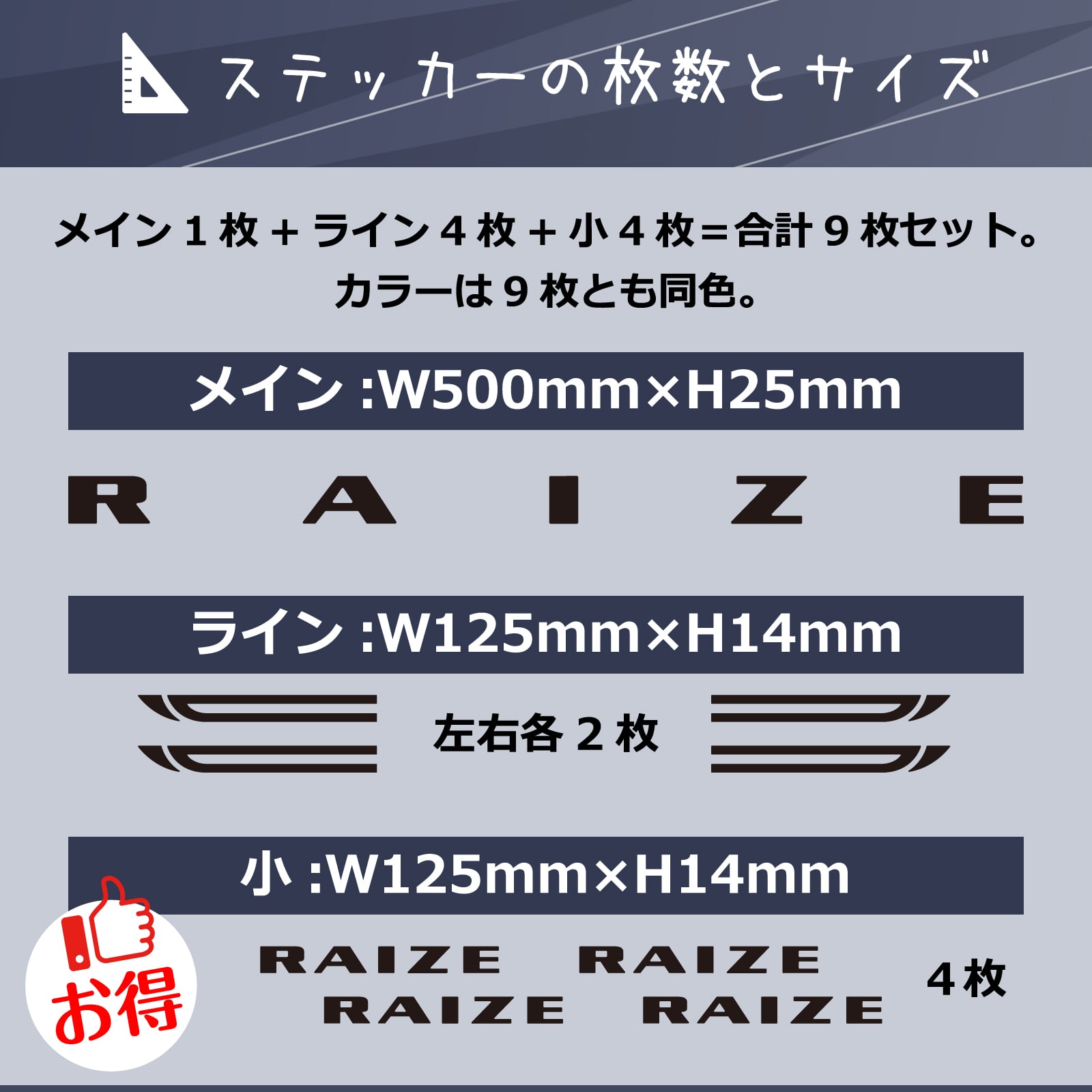 エンジンフード エンブレム ステッカー 9枚セット 日本製 RAIZE ライズ