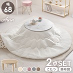 こたつ+うす掛け布団 2点セット アイナ68メレンゲ こたつ:幅68×奥行68×高さ35.5cm、掛けふとん:φ190cm