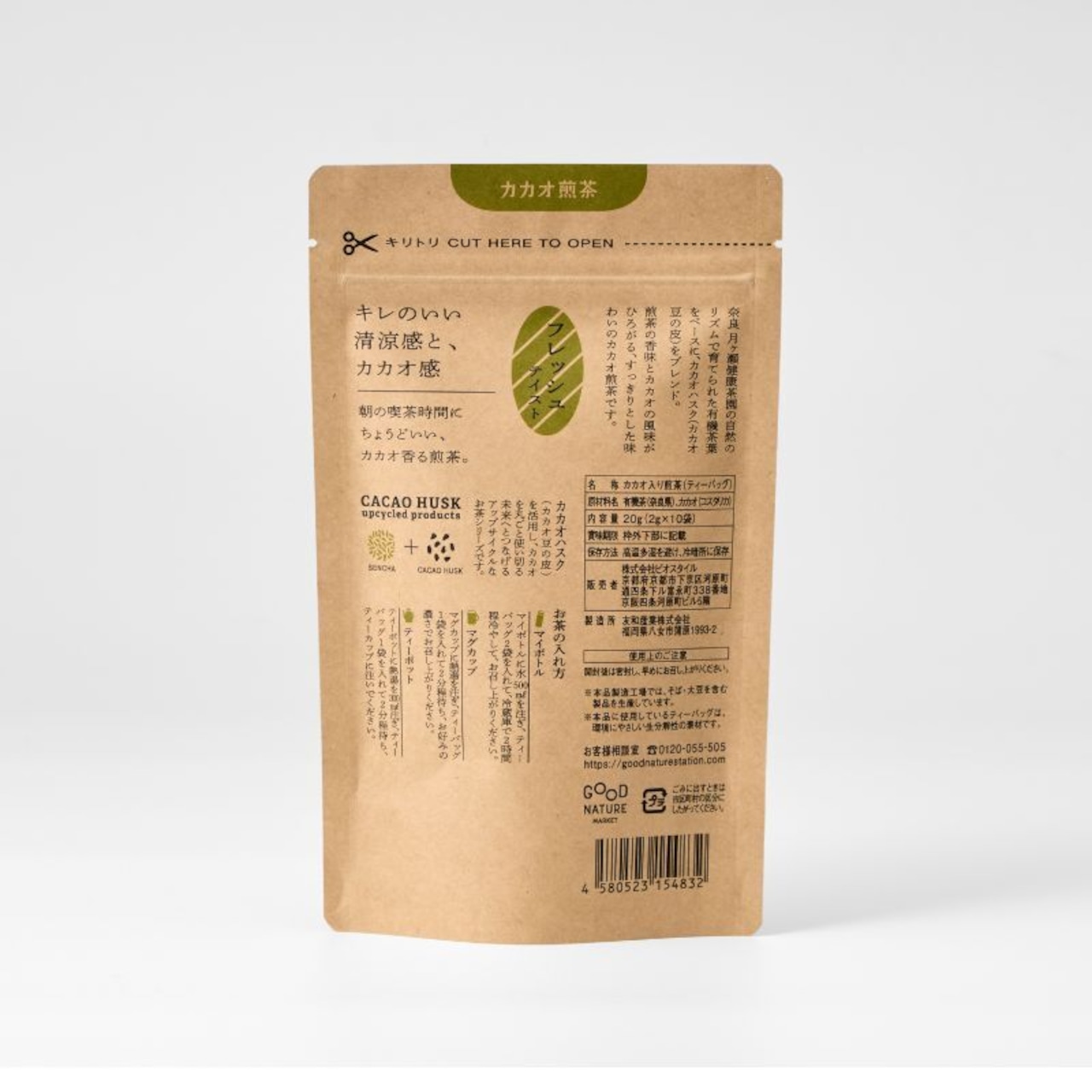 カカオ煎茶(袋)・画像2
